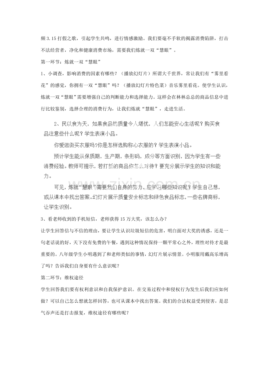 黑龙江省海伦农场学校八年级政治下册 第八课 维护消费者权益教案 新人教版.doc_第2页
