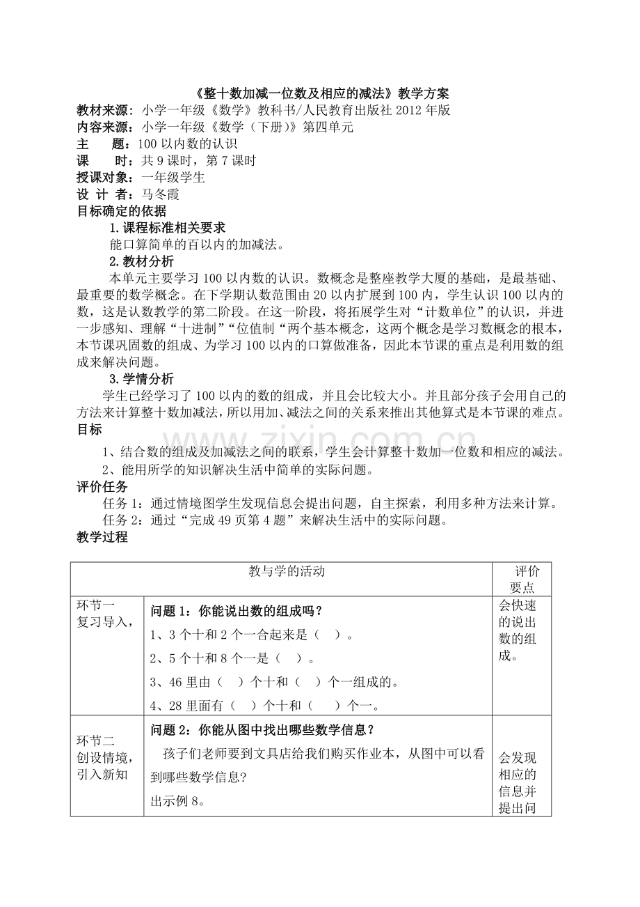 整十数加一位数相应的减法.doc_第1页