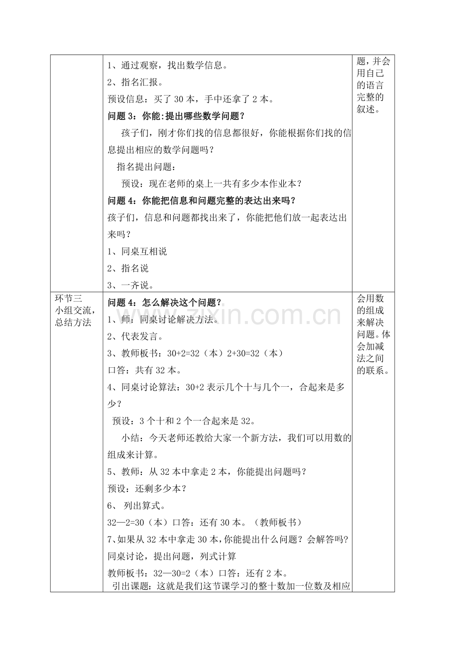 整十数加一位数相应的减法.doc_第2页