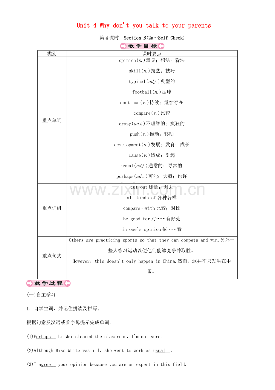 八年级英语下册 Unit 4 Why don't you talk to your parents（第4课时）Section B（2a-Self Check）教案 （新版）人教新目标版-（新版）人教新目标版初中八年级下册英语教案.doc_第1页