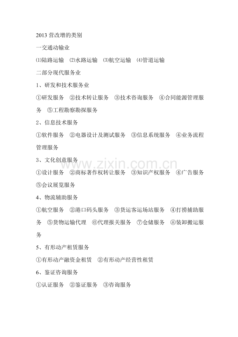 营改增的类别.doc_第1页