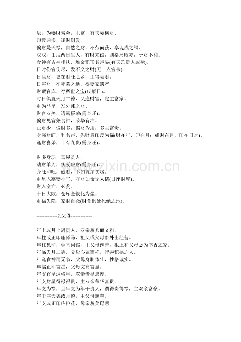 实践应验断语八百条.doc_第2页