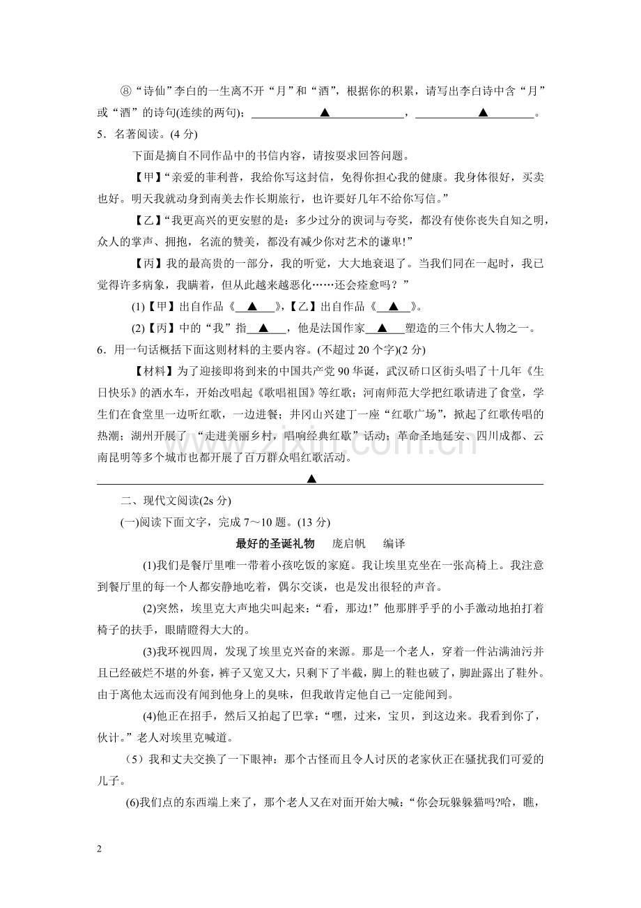 浙江省语文试题卷2011年初中毕业生学业考.doc_第2页