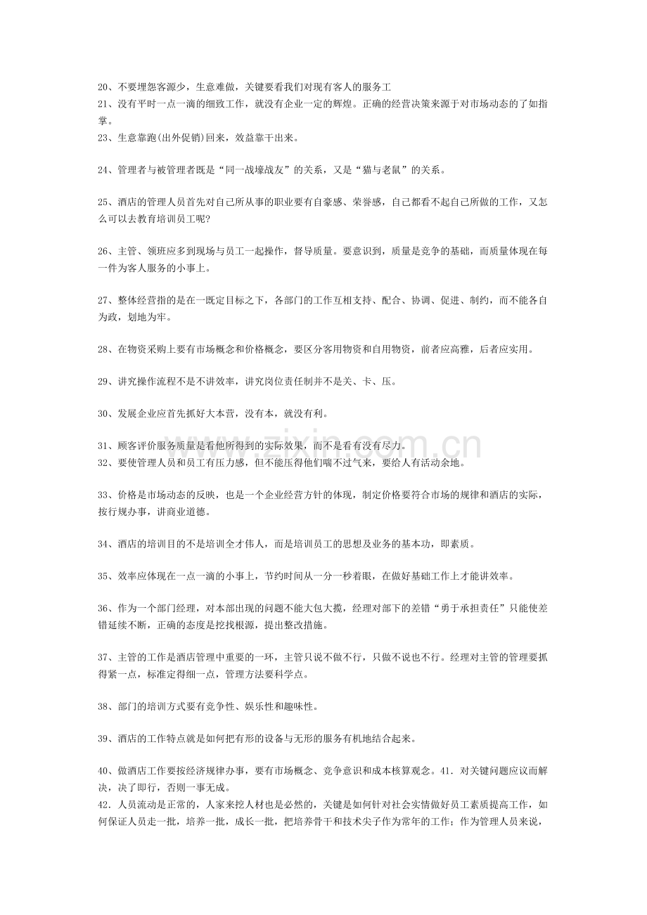 酒店管理一百条.doc_第2页