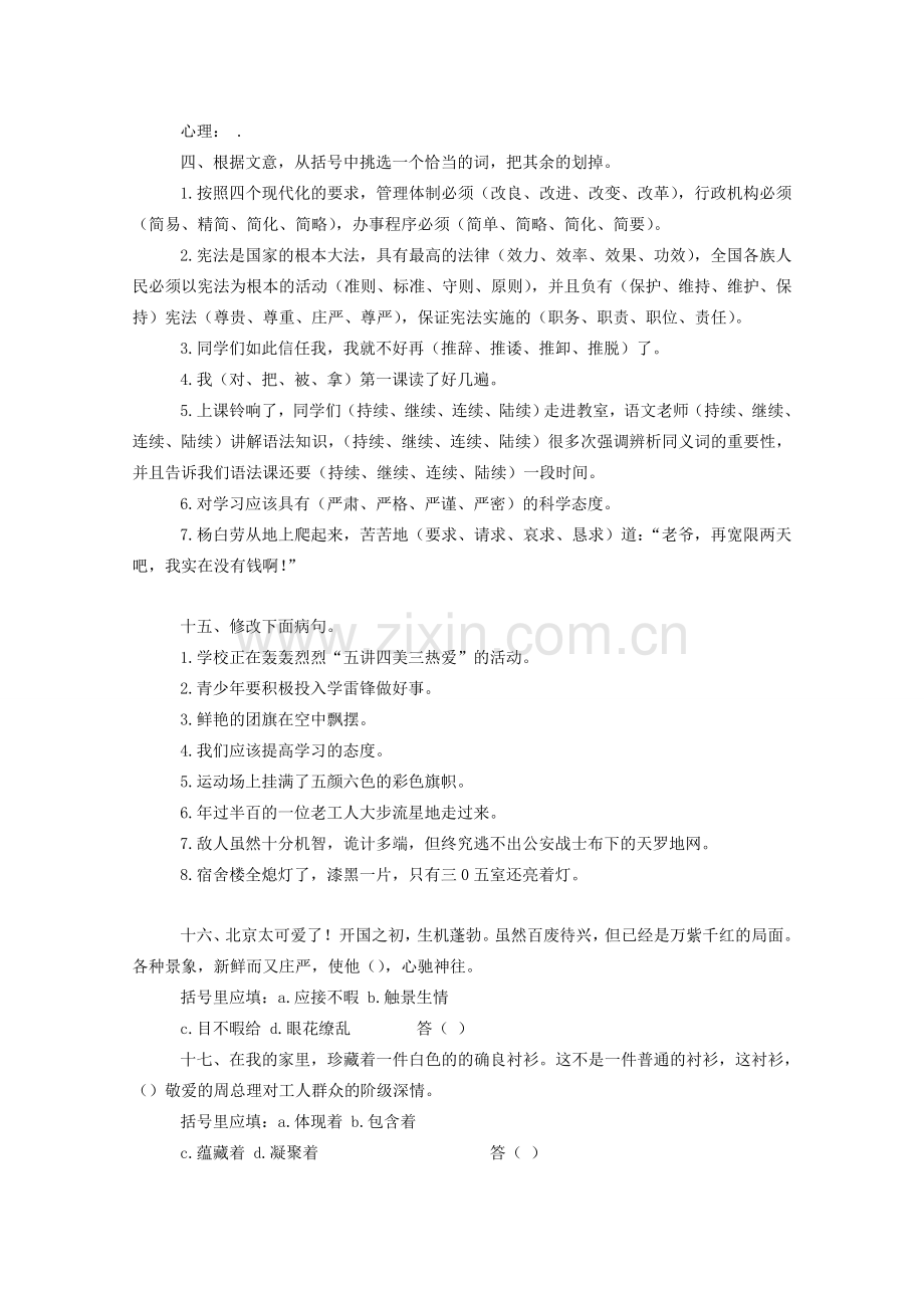 七年级语文下册 《我的老师》教案 苏教版.doc_第2页