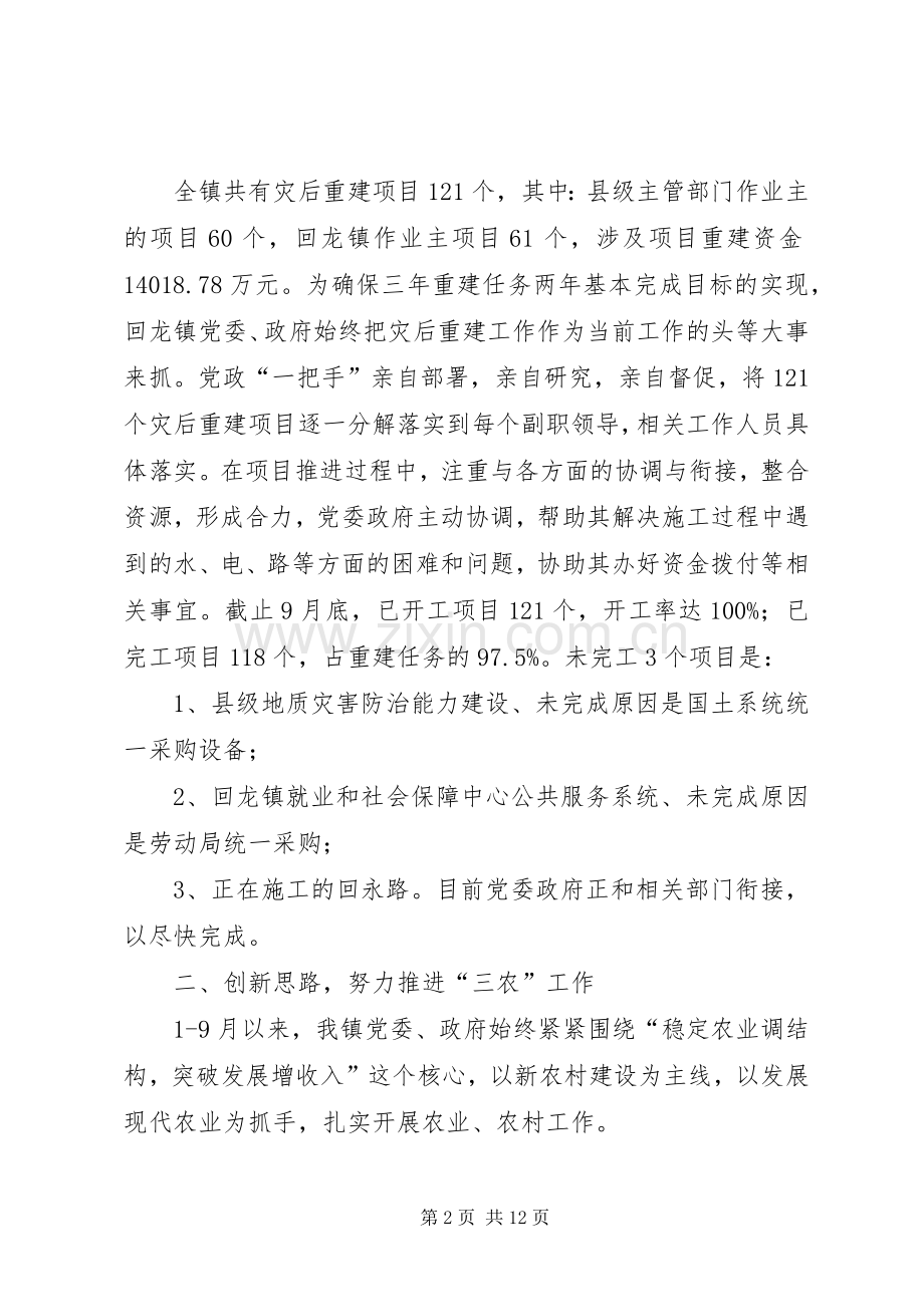 乡镇政府下半年工作总结及年末工作计划.docx_第2页