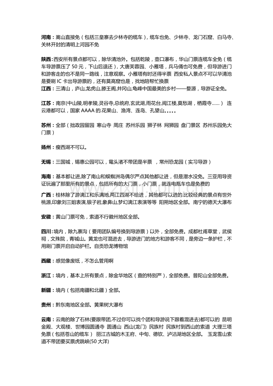 持有导游证全国免门票大全.doc_第2页