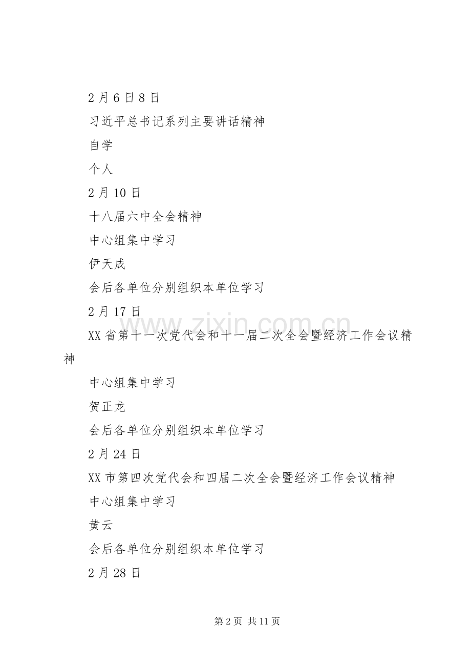 XX年讲政治知敬畏守规矩学习计划方案.docx_第2页