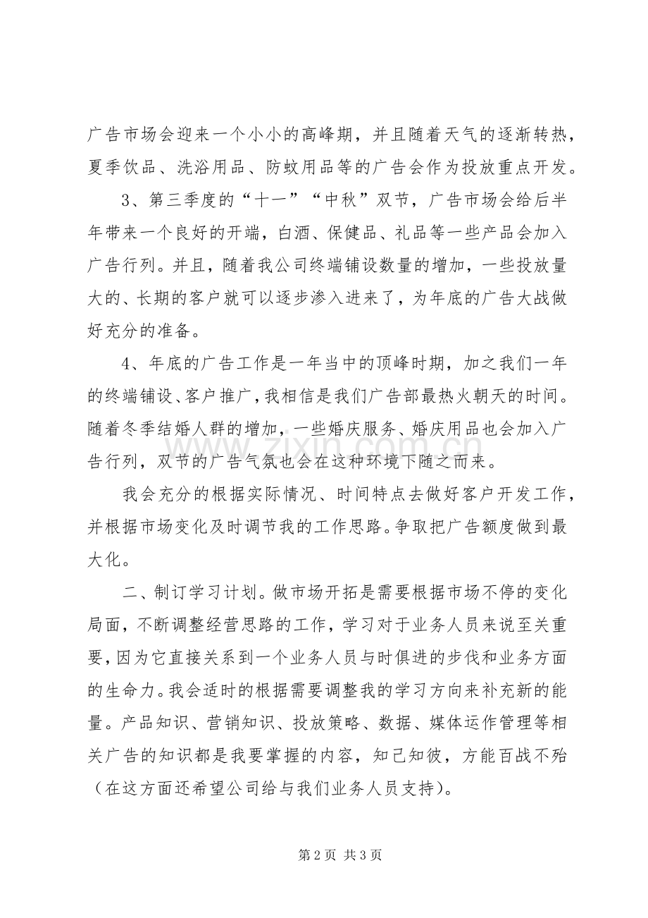 公司个人工作计划的范文.docx_第2页