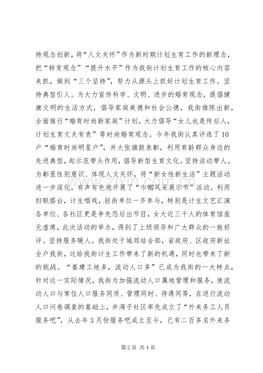 街道20XX年度人口与计划生育工作总结.docx_第2页