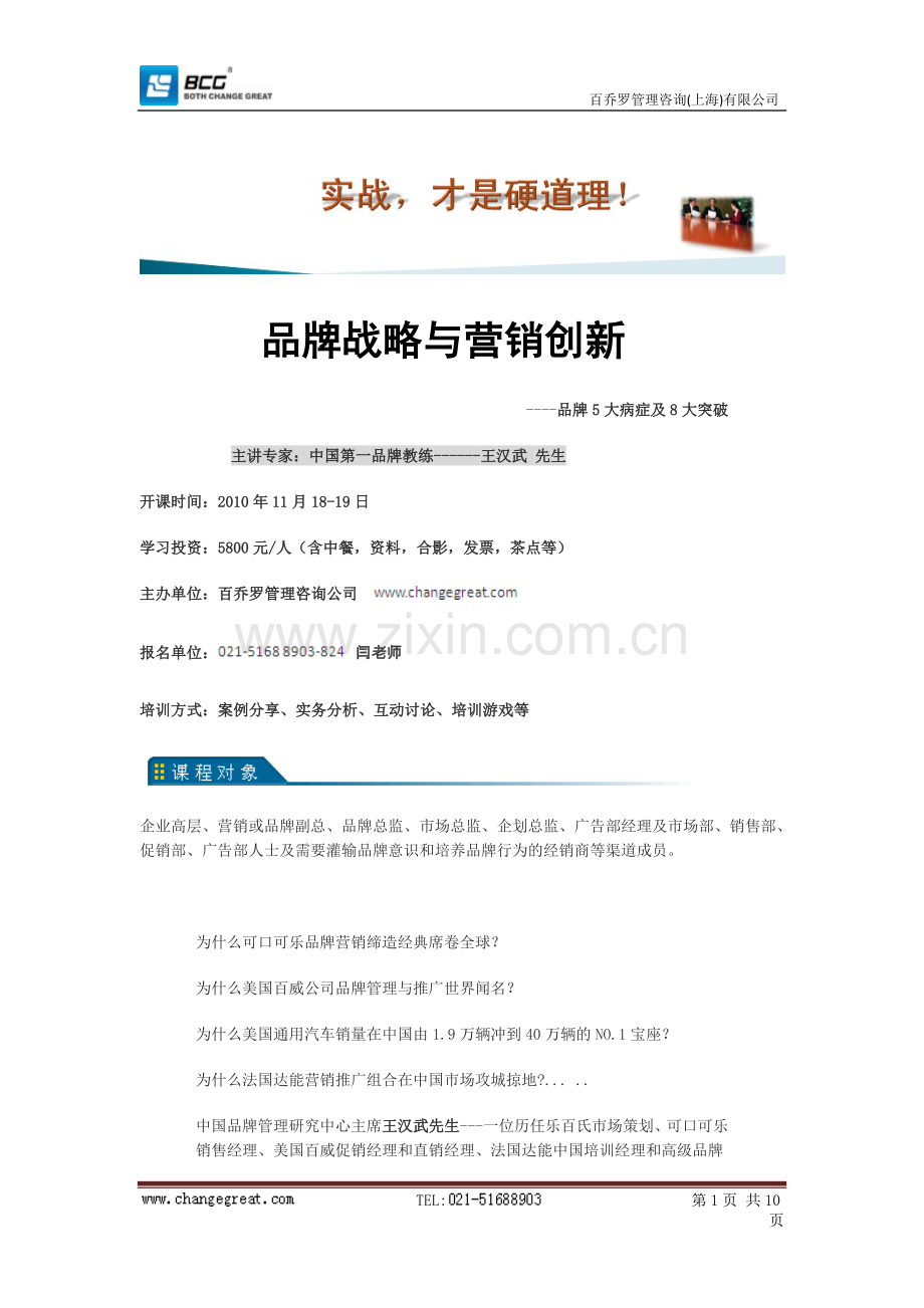 品牌战略与营销创新.doc_第1页