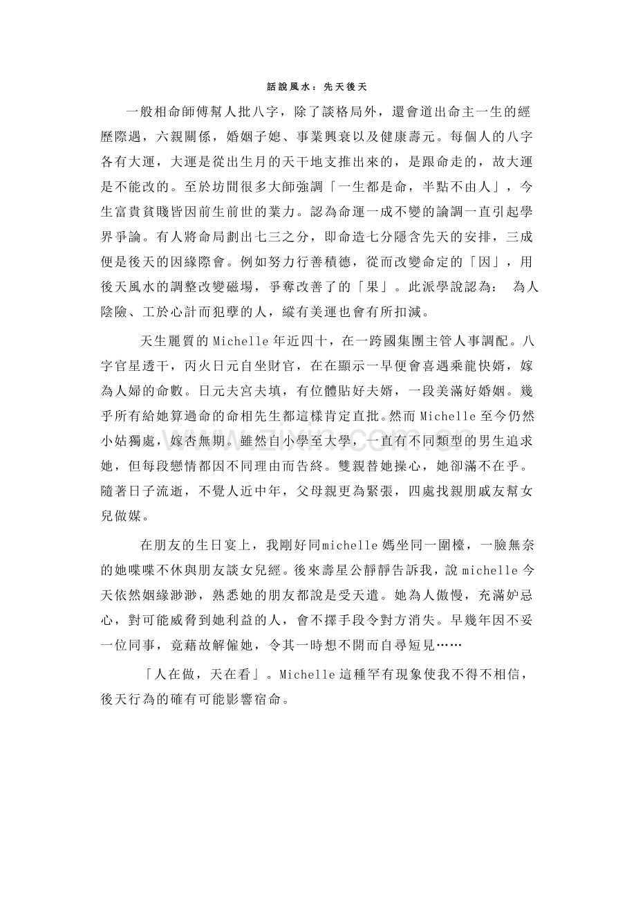 話說風水：先天後天.doc_第1页