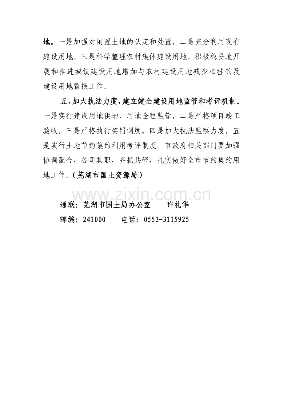 芜湖市出台办法强化土地节约集约利用.doc_第2页