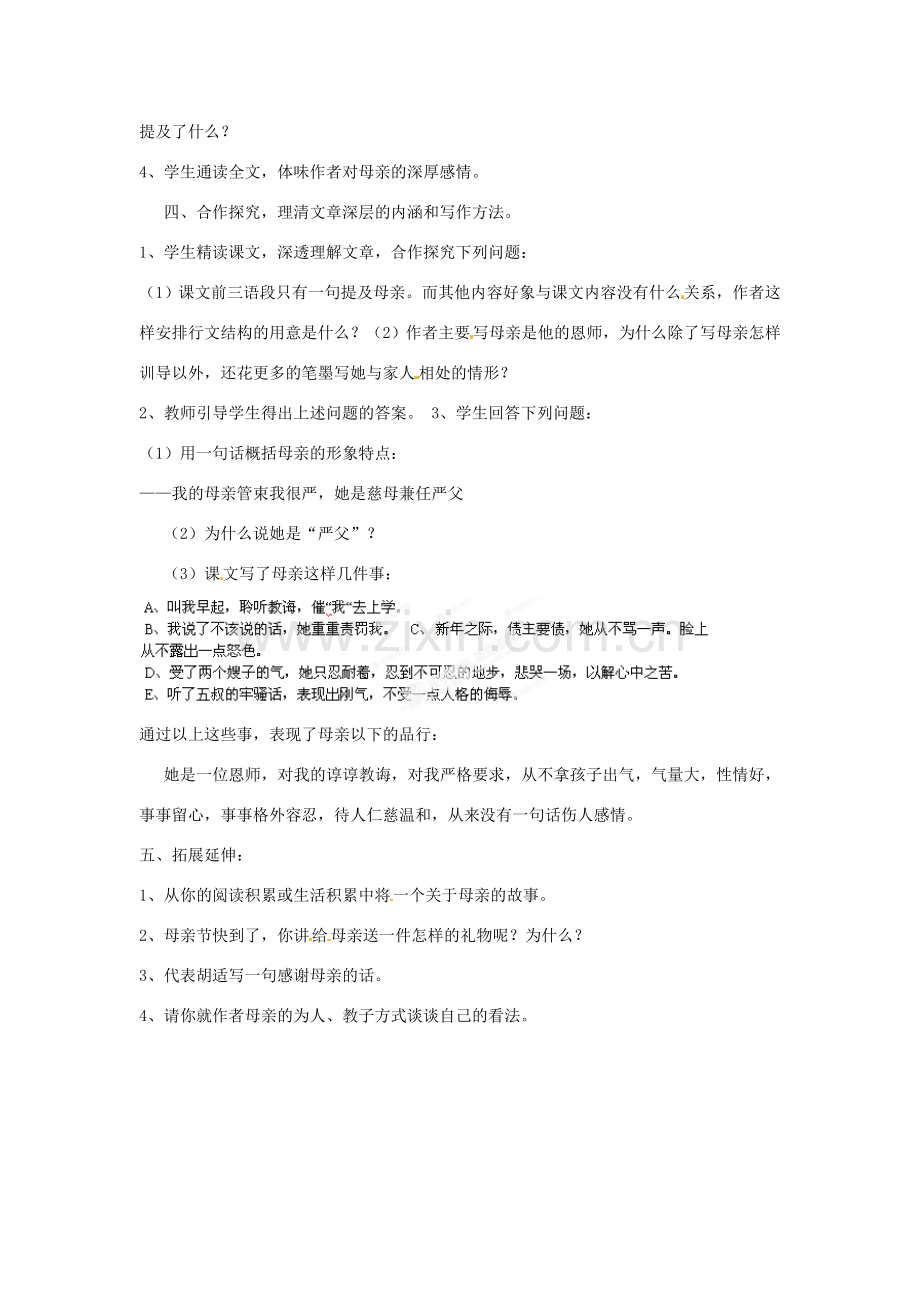 重庆市万州分水中学八年级语文下册 我的母亲教学设计 新人教版.doc_第2页
