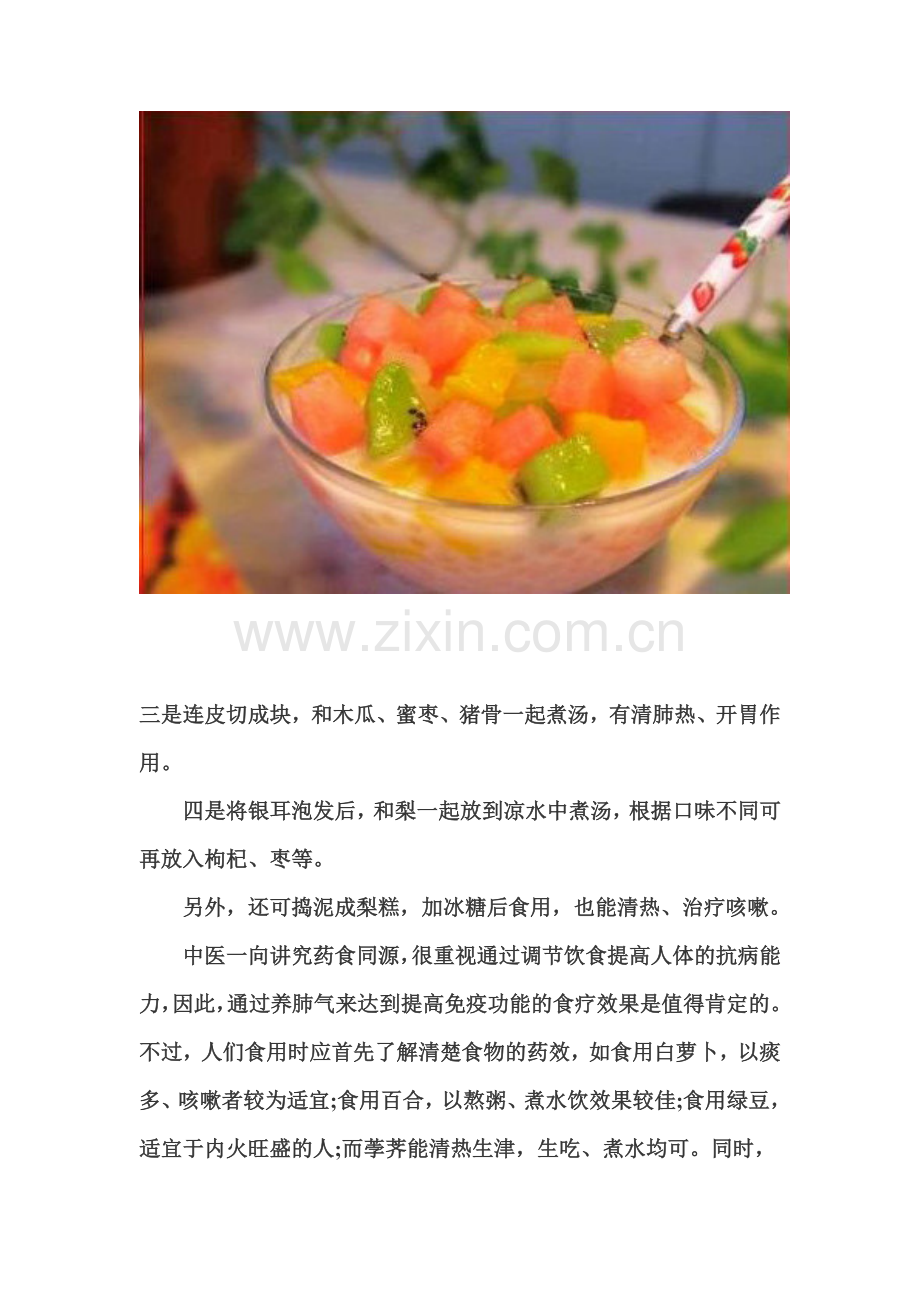 吃什么清肺最快.doc_第2页