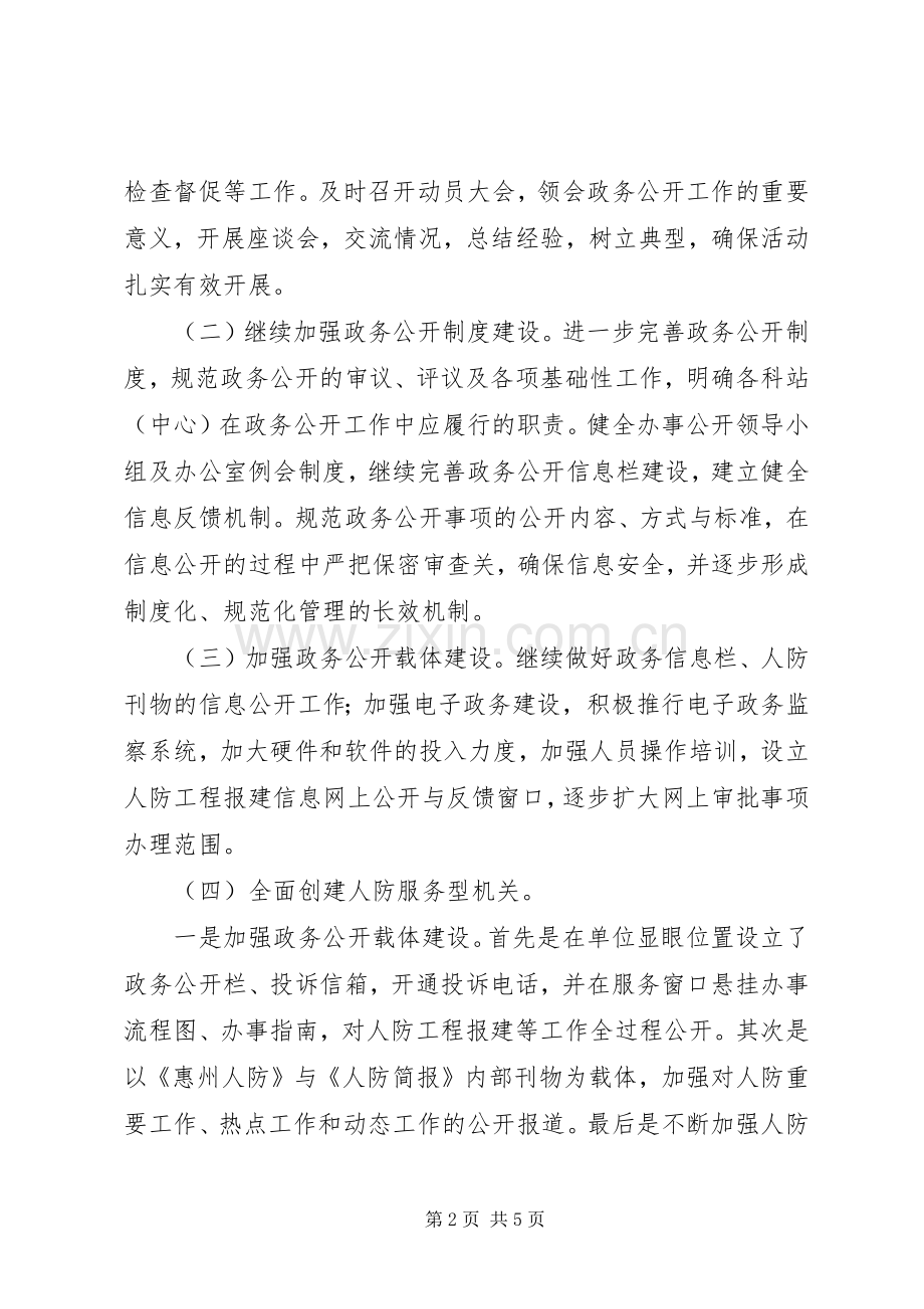 市人防办政务公开工作计划.docx_第2页