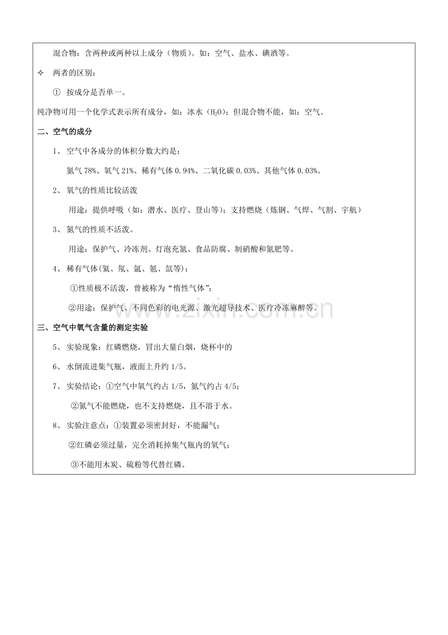 八年级科学下册 第三章 空气与生命（一）教案 （新版）浙教版-（新版）浙教版初中八年级下册自然科学教案.doc_第2页