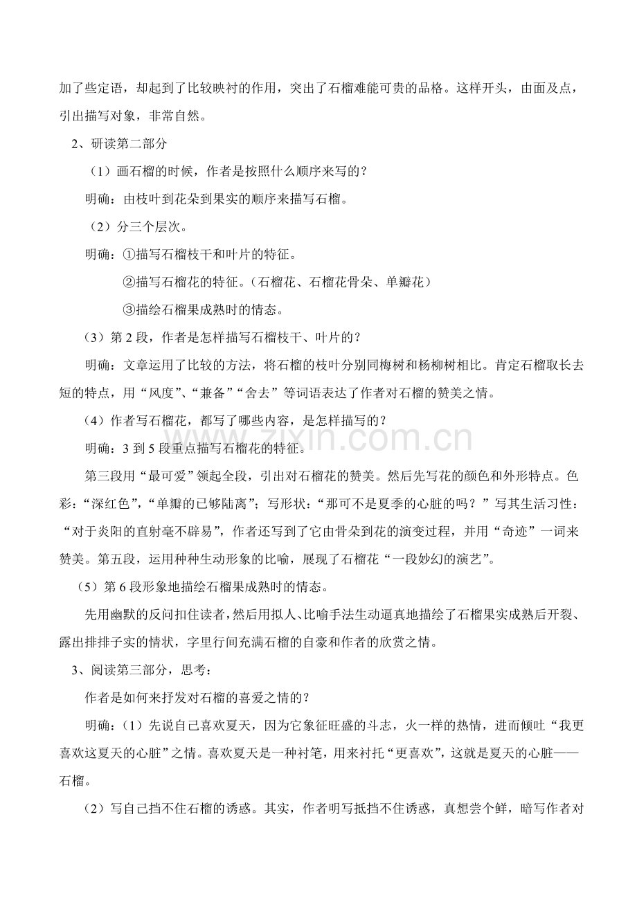 七年级语文上《石榴》、《海燕》教案人教版.doc_第2页