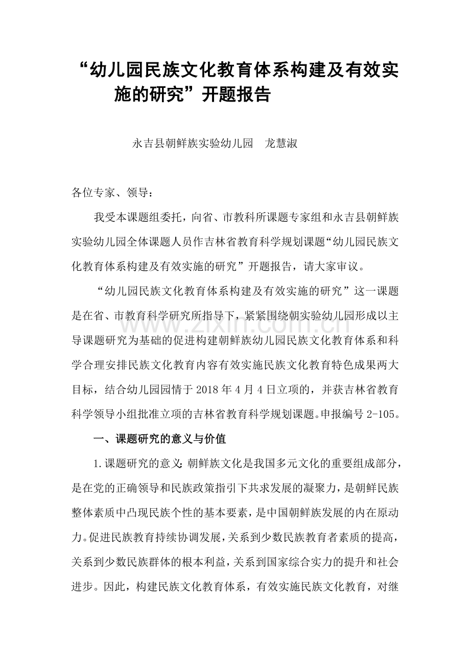 吉林省教育科学规划课题开题报告.doc_第2页