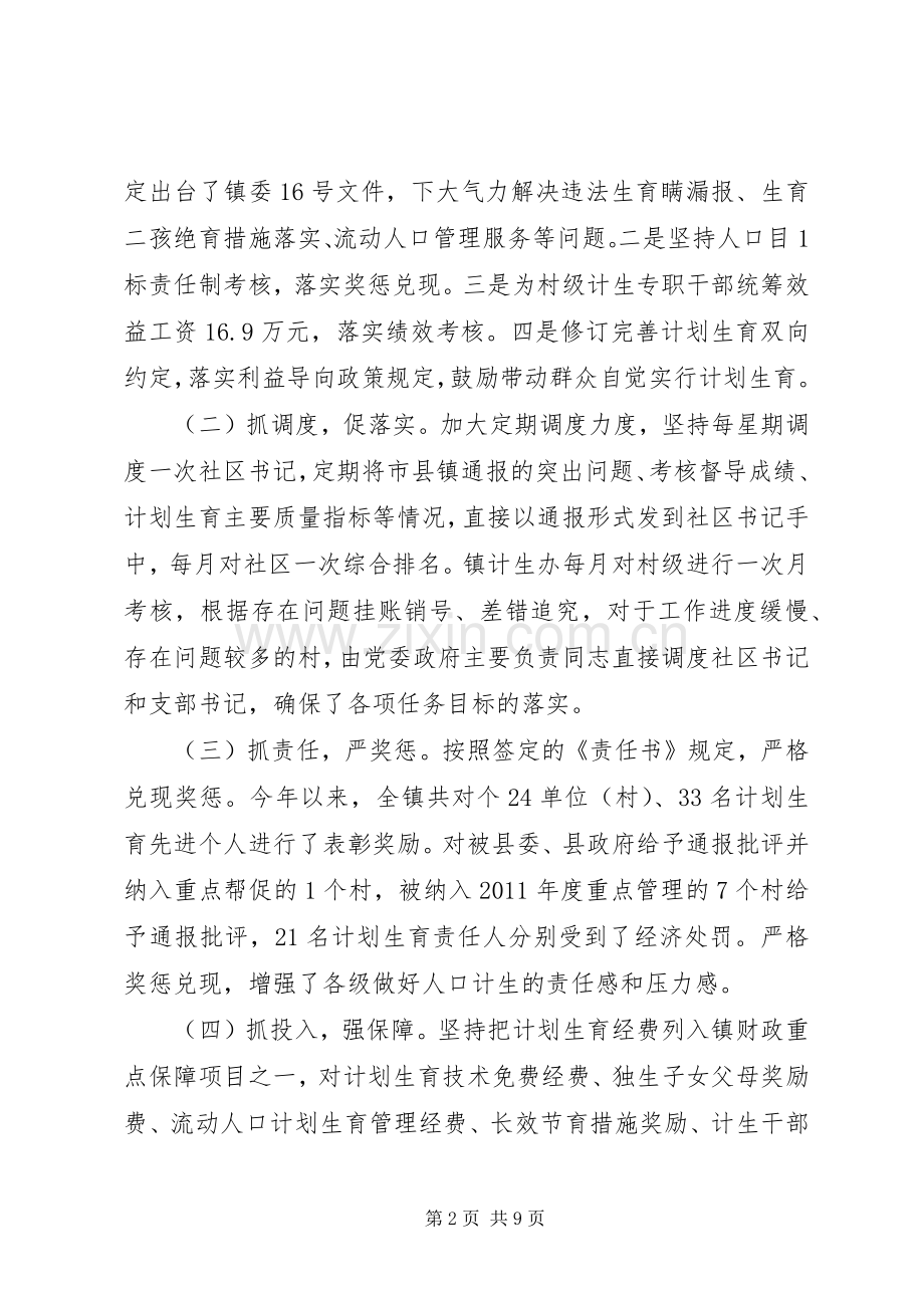 全镇人口和计划生育工作情况汇报.docx_第2页