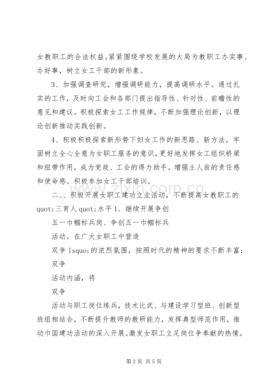 女工会工作计划.docx_第2页