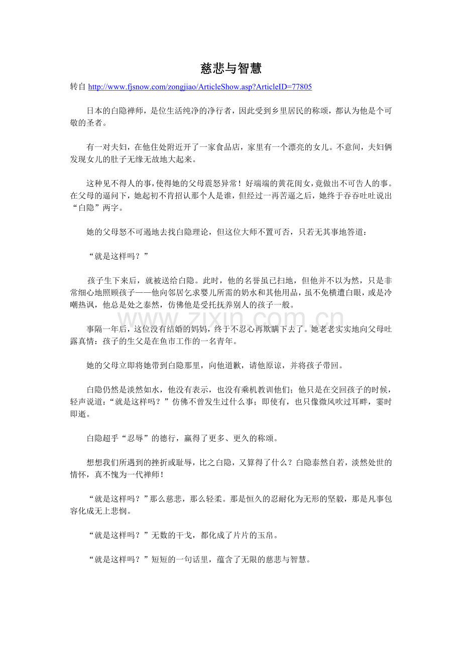 慈悲与智慧.doc_第1页