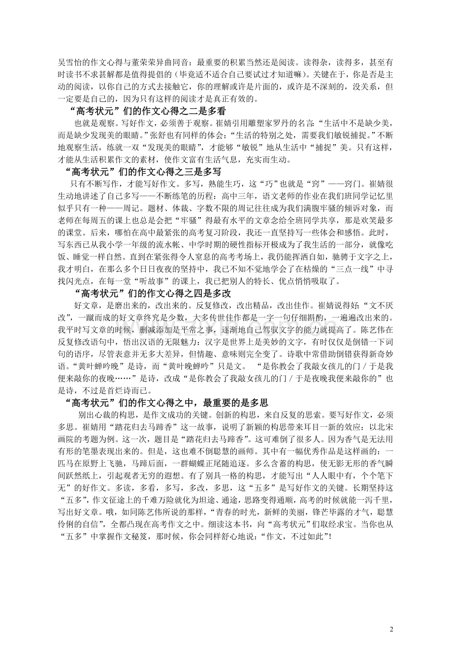 高考作文状元的经验.doc_第2页