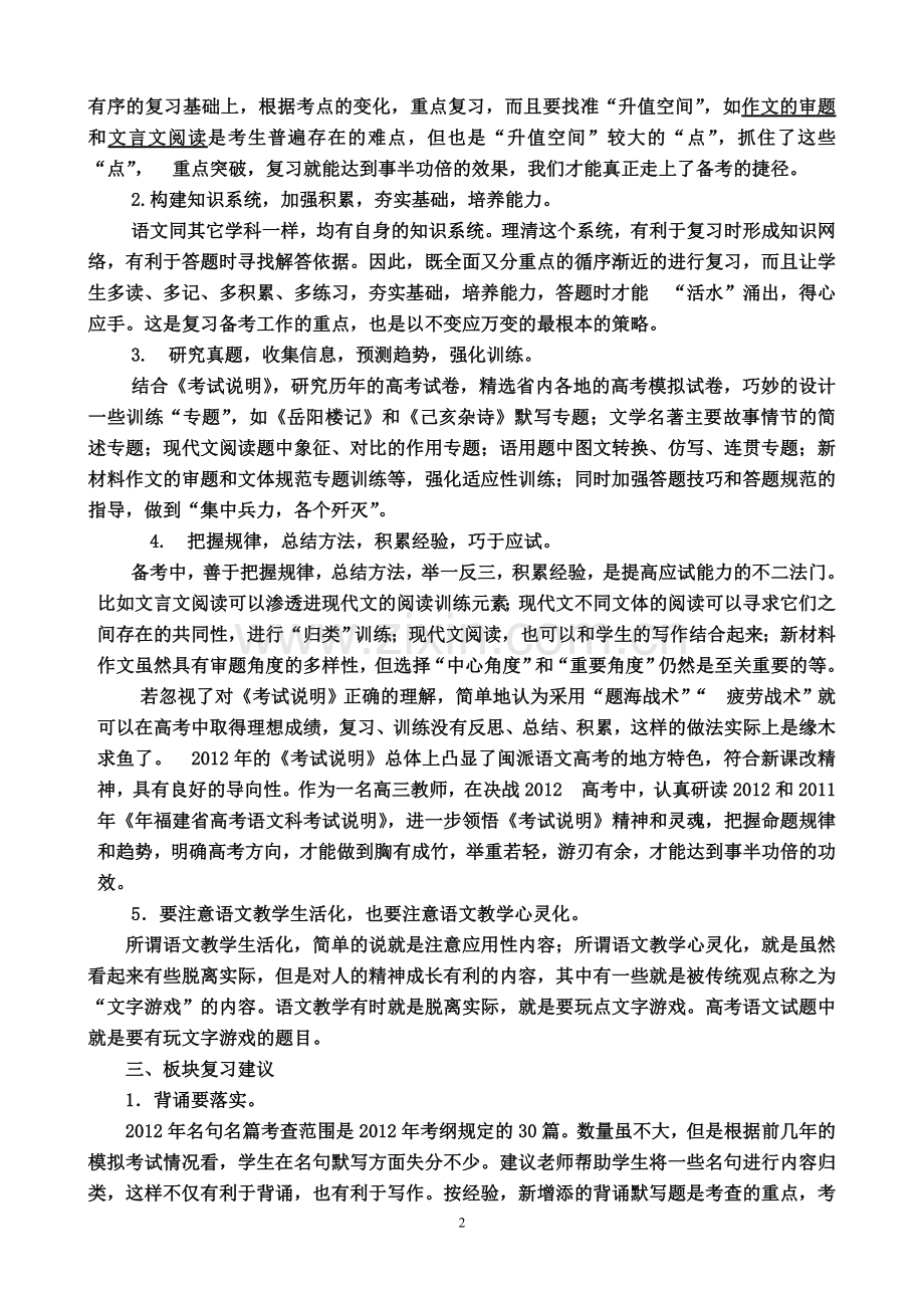 高考经验交流会发言稿(一稿).doc_第2页