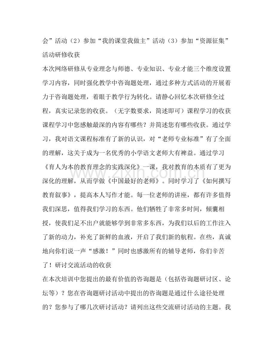 小学语文教师远程网络研修参考总结（通用）.docx_第2页