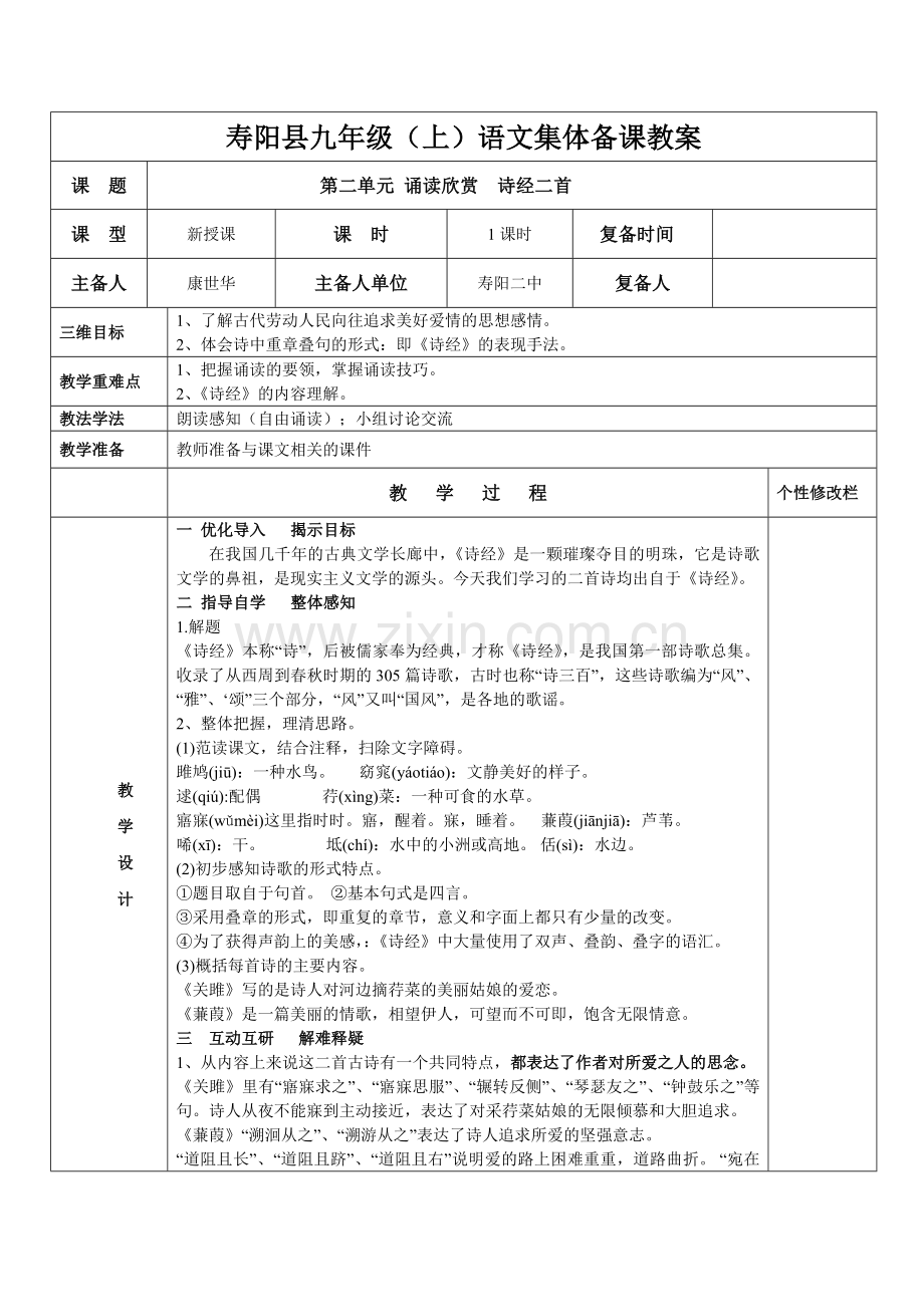 二单元诗经二首.doc_第1页