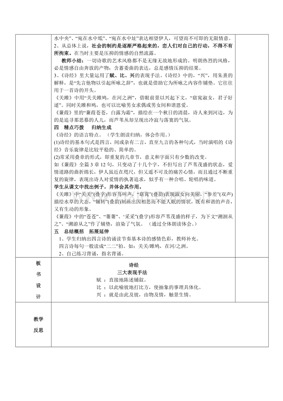 二单元诗经二首.doc_第2页