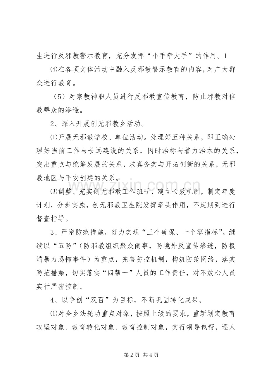 红光镇南社区防范和处理邪教工作计划 .docx_第2页