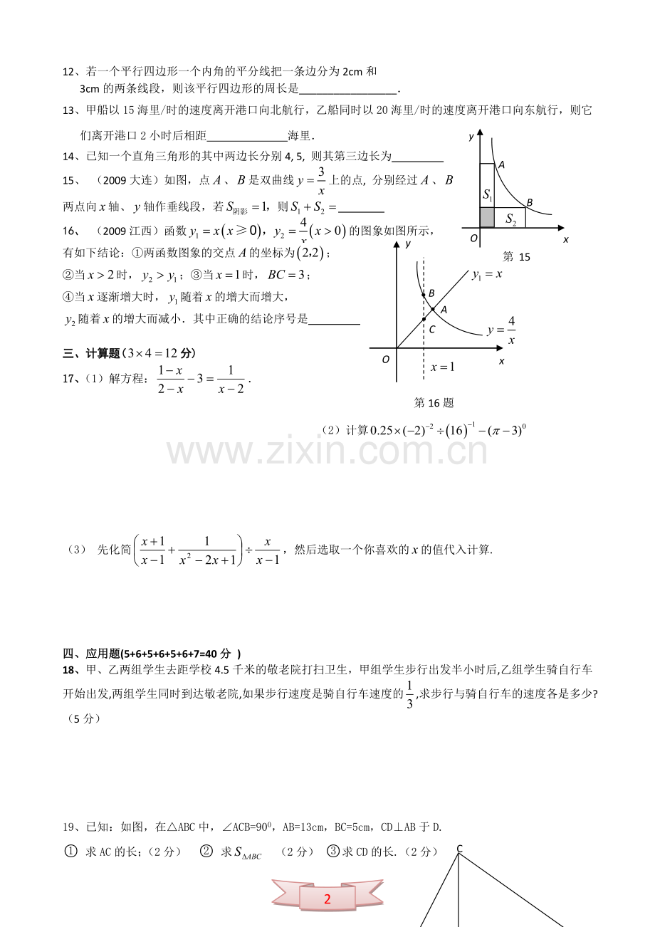 八年级数学(下)中测试卷.doc_第2页