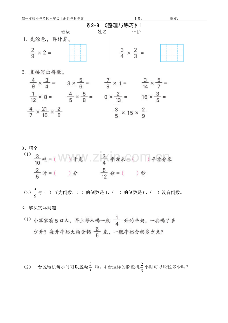 学案2-8《整理与练习》1学案.doc_第1页