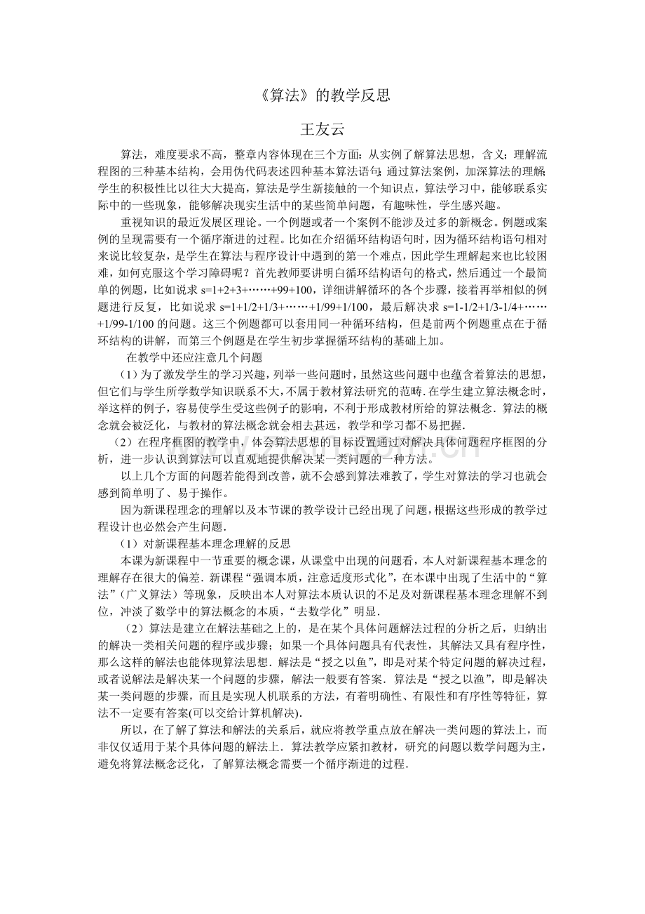 算法的教学反思.doc_第1页