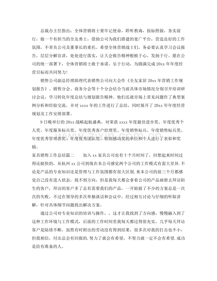 家具销售工作总结的范文 .docx_第2页