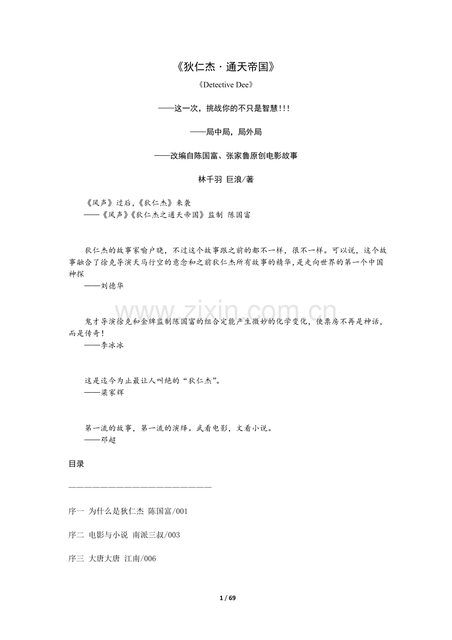 狄仁杰之通天帝国(全版).doc_第1页