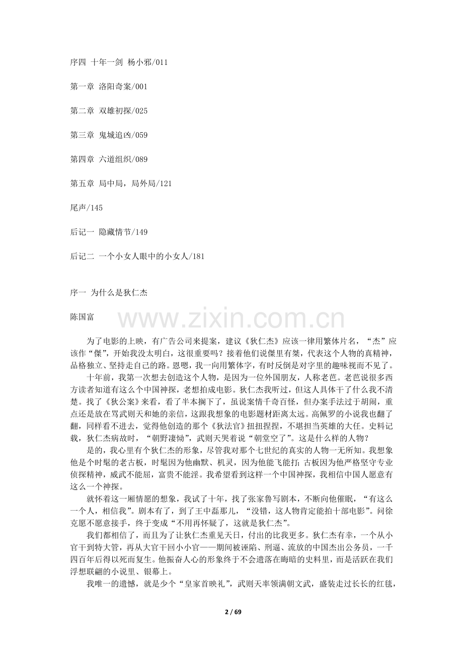 狄仁杰之通天帝国(全版).doc_第2页