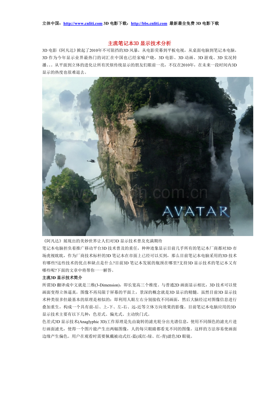 主流笔记本3D显示技术分析.doc_第1页