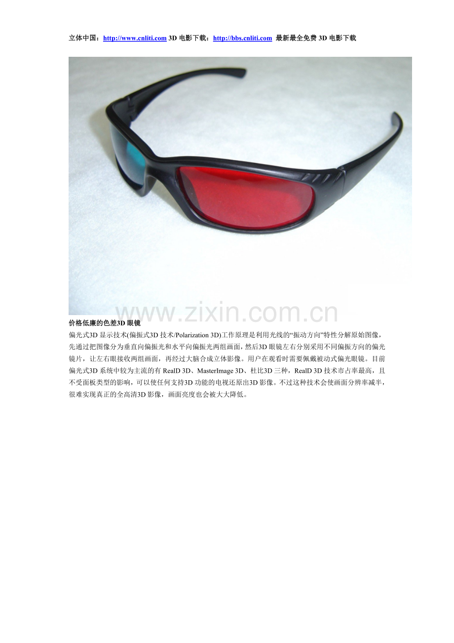 主流笔记本3D显示技术分析.doc_第2页