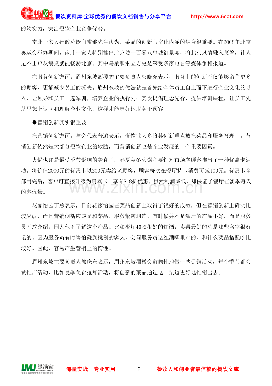 餐厅菜品创新要不怕失败.doc_第2页