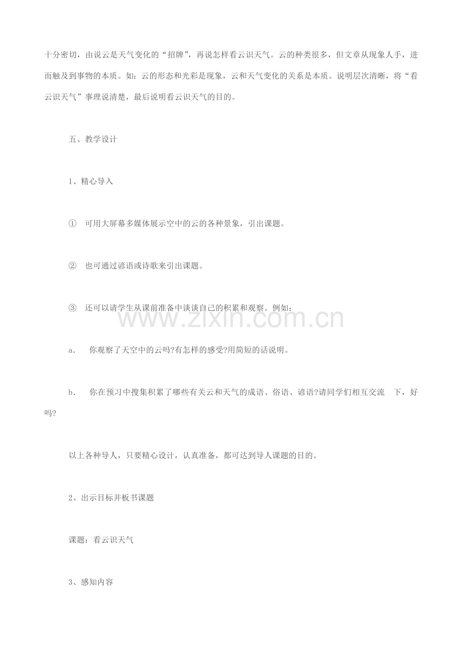 七年级语文看云识天气教案 新课标 人教版.doc_第2页
