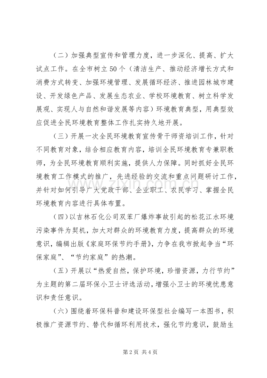 市环境宣教信息中心XX年工作计划.docx_第2页