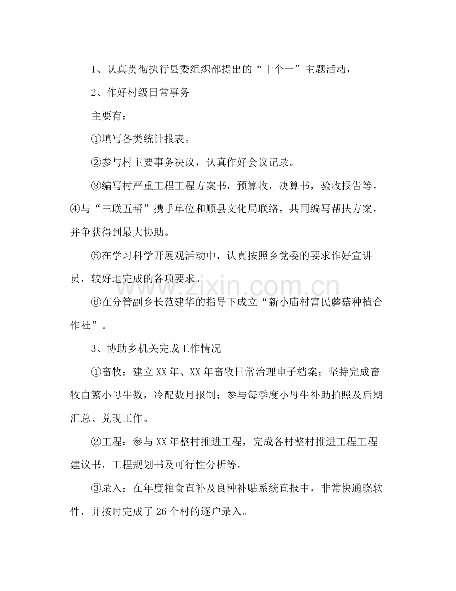 大学生村官年个人工作参考总结范文.docx_第2页