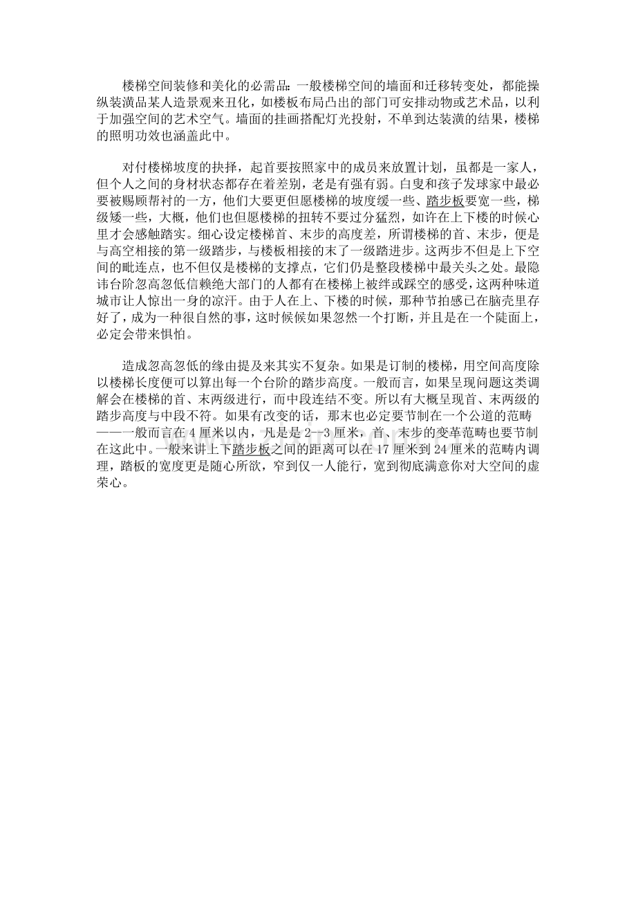楼梯空间装修和美化的必需品.doc_第1页