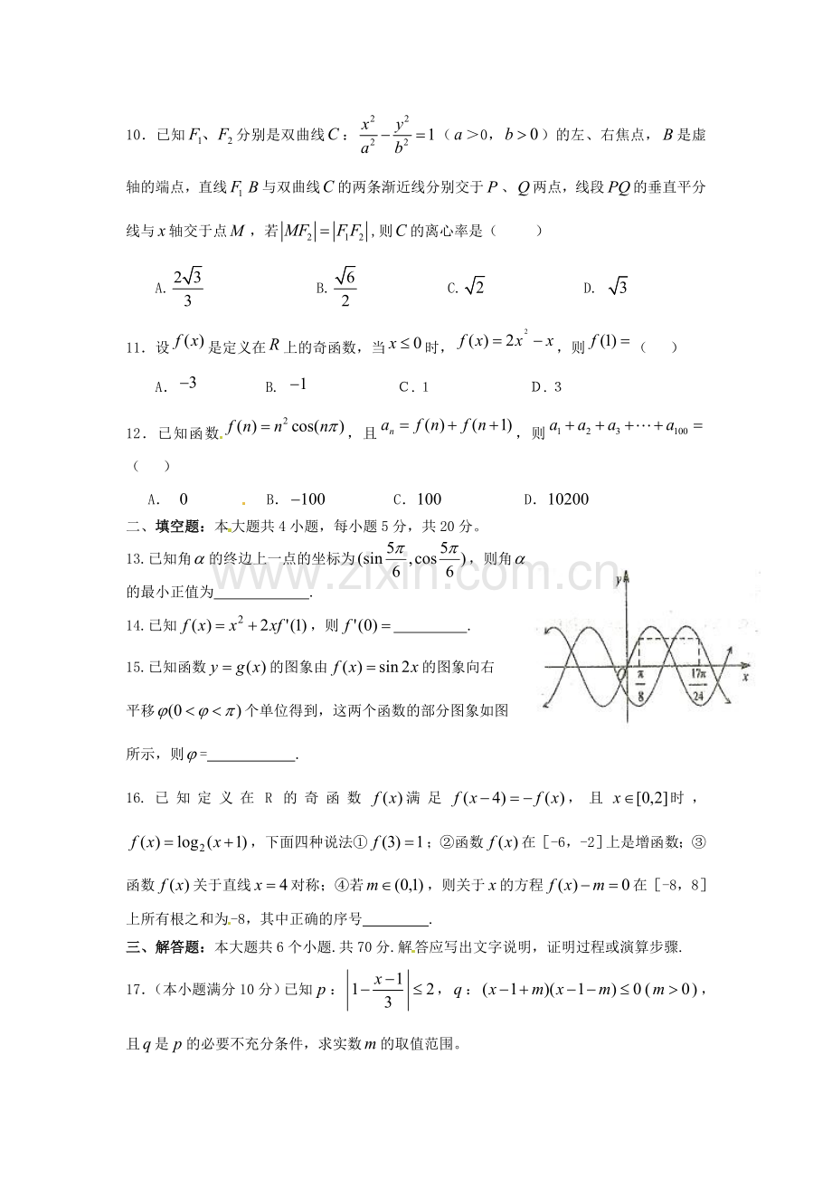 山东省济宁市鱼台一中2013届高三1月模拟考试（期末）数学（文）试题.doc_第2页
