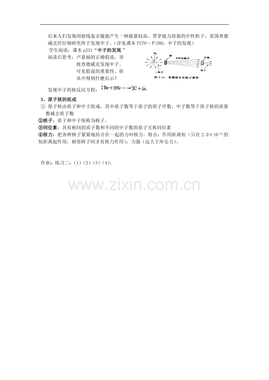 第20单元：原子核的人工转变原子核的组成.doc_第2页