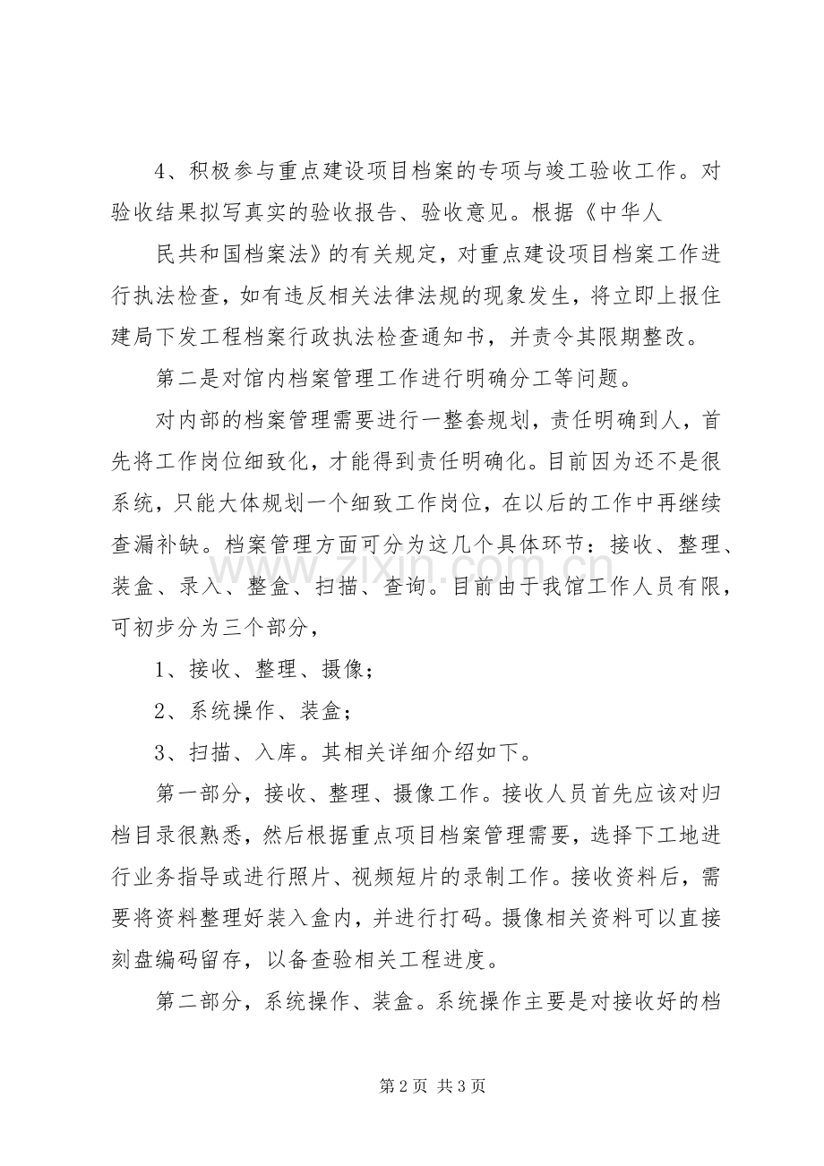 企业档案管理工作计划 .docx_第2页