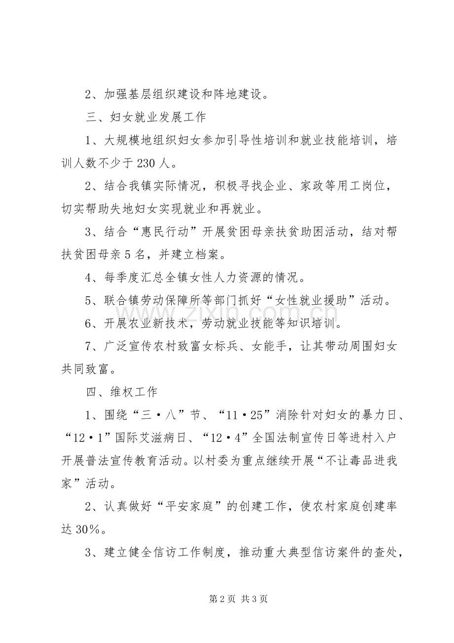 镇政府妇联工作计划范文 .docx_第2页