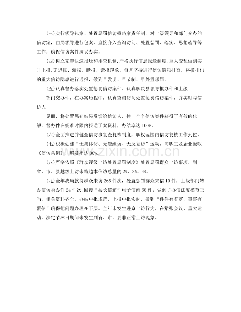 房管局信访工作总结范文 .docx_第2页